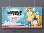 金牌家政