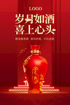 白酒酱香型浓香型清香型凤香海报