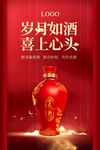 白酒酱香型浓香型清香型凤香海报