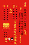 结婚请柬