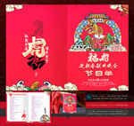 2022虎年节目单