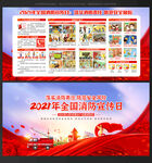 2021年消防日 