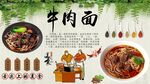 牛肉面