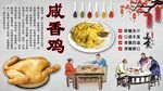 咸香鸡