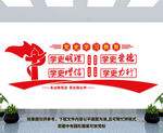 党史学习教育