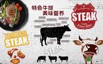 牛排工装背景墙
