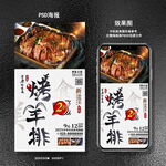 烤羊排
