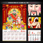 2022年财神日历台历挂历