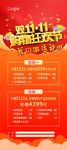 双11购物节图片