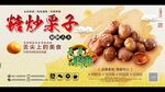 糖炒栗子