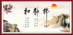 和 静 佛心
