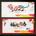 2022虎年展板