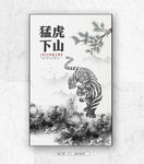  虎虎生威海报