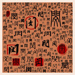 闵