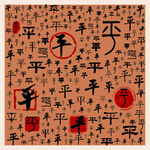 平