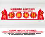 廉政文化建设