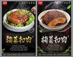 梅菜扣肉