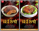 梅菜扣肉