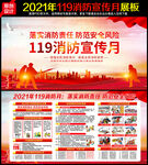2021年消防宣传月