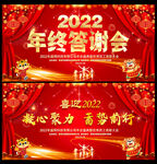 2022虎年企业晚会背景
