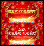 2022企业年会背景