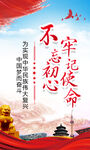 不忘初心党建海报