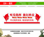 听党指挥能打胜仗