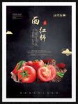 西红柿