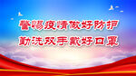 疫情防控 