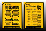 高端招聘海报