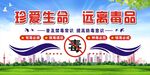 珍爱生命远离毒品
