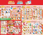 双11超市DM海报图片