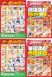 超市清仓海报图片