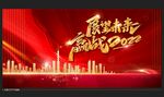 红色年会背景