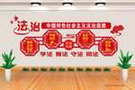 法治建设文化墙