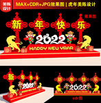 2022虎年美陈