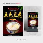 五色豆花