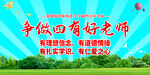 争做四有好老师