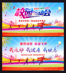 运动会