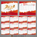 2022虎年台历