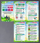 糖尿病日