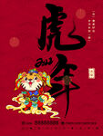 元旦海报
