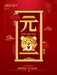 元旦海报