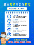 疫情防控