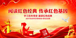 阅读红色经典