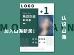 欢迎新人海报