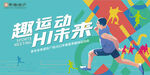 运动会