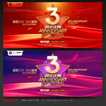 3周年庆
