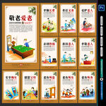 养老院展板海报