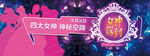 女神驾到